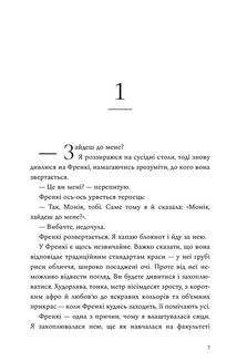 Сім чоловіків Евелін Гʼюґо . Зображення №5