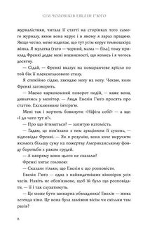 Сім чоловіків Евелін Гʼюґо . Зображення №6