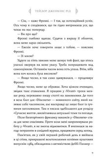 Сім чоловіків Евелін Гʼюґо . Зображення №7