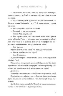 Сім чоловіків Евелін Гʼюґо . Зображення №9