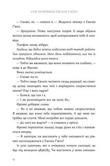 Сім чоловіків Евелін Гʼюґо . Зображення №10