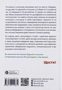 Мистецтво бути удвох. 12 книжок в одній. Image №2