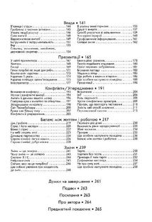 Правила мозку для роботи. Наука мислити розумніше в офісі та вдома. Image №4