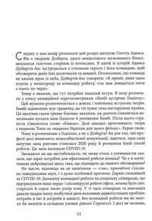 Правила мозку для роботи. Наука мислити розумніше в офісі та вдома. Image №7