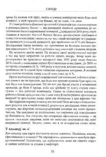 Правила мозку для роботи. Наука мислити розумніше в офісі та вдома. Image №8