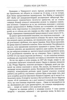 Правила мозку для роботи. Наука мислити розумніше в офісі та вдома. Image №9