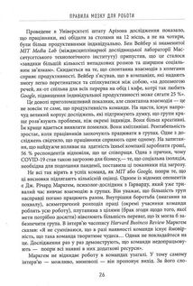 Правила мозку для роботи. Наука мислити розумніше в офісі та вдома. Image №9