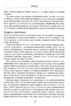 Правила мозку для роботи. Наука мислити розумніше в офісі та вдома. Image №10
