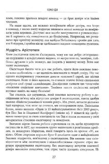 Правила мозку для роботи. Наука мислити розумніше в офісі та вдома. Image №10
