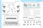 Вчимось читати без проблем. Супутник букваря. Синя графічна сітка. Image №3