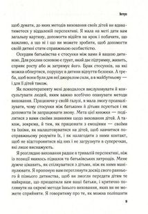 Важливо щоб ваші батьки прочитали цю книжку (а ваші діти радітимуть якщо і ви це зробите). Image №9