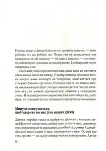 Важливо щоб ваші батьки прочитали цю книжку (а ваші діти радітимуть якщо і ви це зробите). Image №11