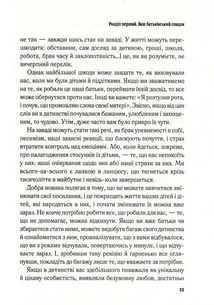 Важливо щоб ваші батьки прочитали цю книжку (а ваші діти радітимуть якщо і ви це зробите). Image №12
