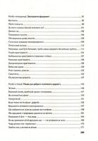 Важливо щоб ваші батьки прочитали цю книжку (а ваші діти радітимуть якщо і ви це зробите). Image №15