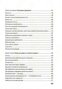 Важливо щоб ваші батьки прочитали цю книжку (а ваші діти радітимуть якщо і ви це зробите). Image №15