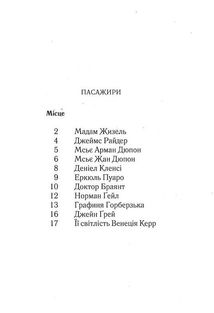 Смерть у хмарах. Зображення №4