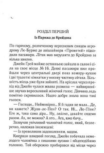 Смерть у хмарах. Зображення №5