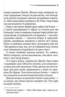 Смерть у хмарах. Зображення №6