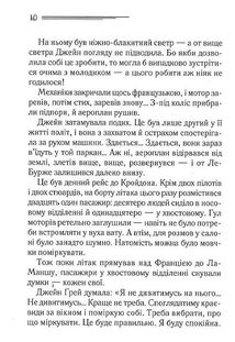 Смерть у хмарах. Зображення №7
