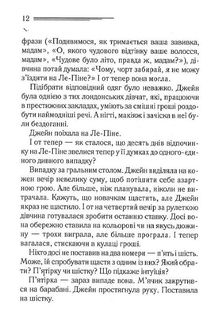 Смерть у хмарах. Зображення №9