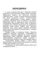 Граматика української мови в таблицях. Image №3