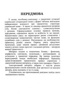 Граматика української мови в таблицях. Image №3