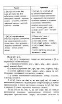 Граматика української мови в таблицях. Image №4