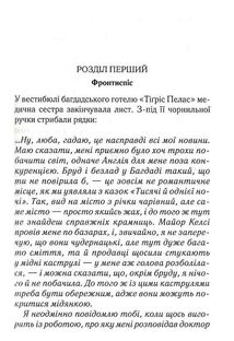 Убивство в Месопотамії. Image №5