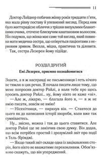 Убивство в Месопотамії. Image №7