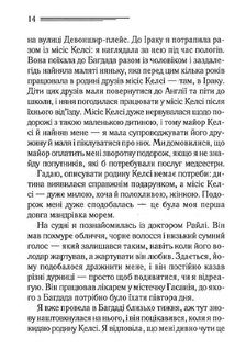 Убивство в Месопотамії. Image №10