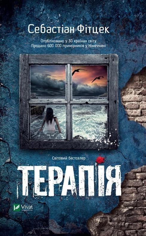Обкладинка Терапія