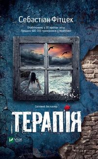 Терапія. Image №1