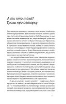 Люби без ілюзій. Як звільнитися від токсичних стереотипів і побудувати здорові стосунки. Зображення №5