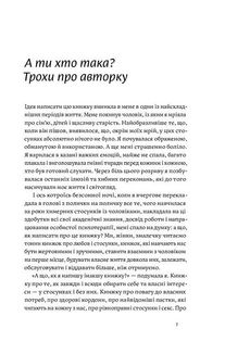 Люби без ілюзій. Як звільнитися від токсичних стереотипів і побудувати здорові стосунки. Зображення №5