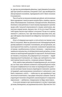 Люби без ілюзій. Як звільнитися від токсичних стереотипів і побудувати здорові стосунки. Зображення №6