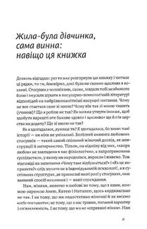 Люби без ілюзій. Як звільнитися від токсичних стереотипів і побудувати здорові стосунки. Зображення №8