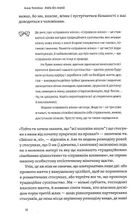 Люби без ілюзій. Як звільнитися від токсичних стереотипів і побудувати здорові стосунки. Зображення №9