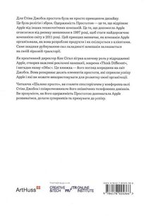 Шалено просто. Ідея, що привела Apple до успіхуавтор. Зображення №2