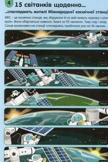 100 фактів про космос. Image №6