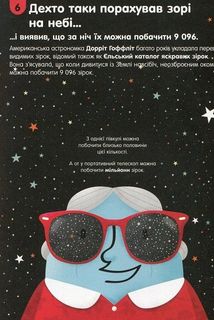100 фактів про космос. Image №7