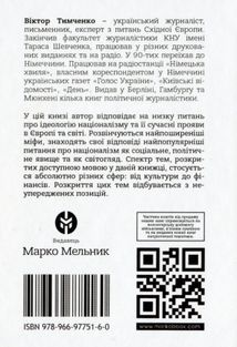 Модерний націоналізм. Шлях доого суспільства. Image №2