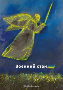 Воєнний стан: антологія. Image №1