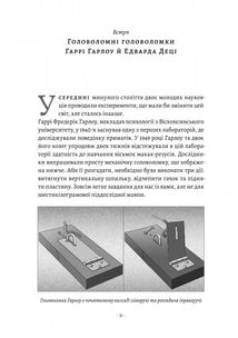 Драйв. Дивовижна правда про те, що нас мотивує. Image №3