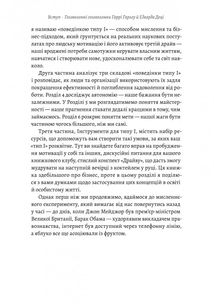 Драйв. Дивовижна правда про те, що нас мотивує. Image №4