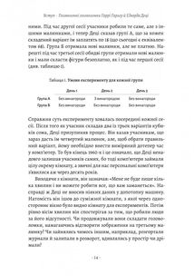 Драйв. Дивовижна правда про те, що нас мотивує. Image №6