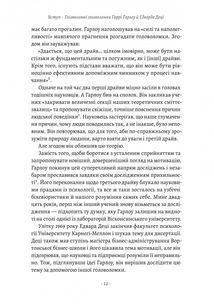 Драйв. Дивовижна правда про те, що нас мотивує. Image №7