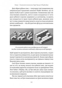 Драйв. Дивовижна правда про те, що нас мотивує. Image №8