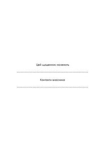 Космос. Agile-щоденник для особистого розвитку. Зображення №3
