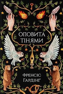 Оповита тінями. Зображення №1