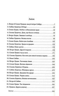 Дикі паростки. Без права повернення. Книга 2. Image №3